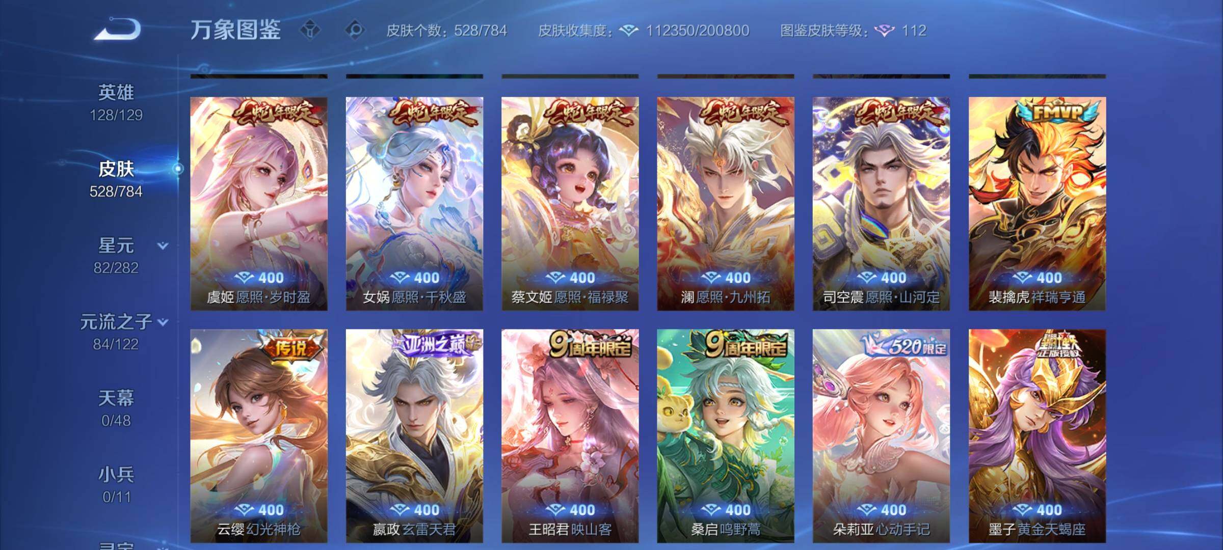 WZLX4242744王者荣耀账号详情图12 WZLX4242744王者荣耀账号详情图12