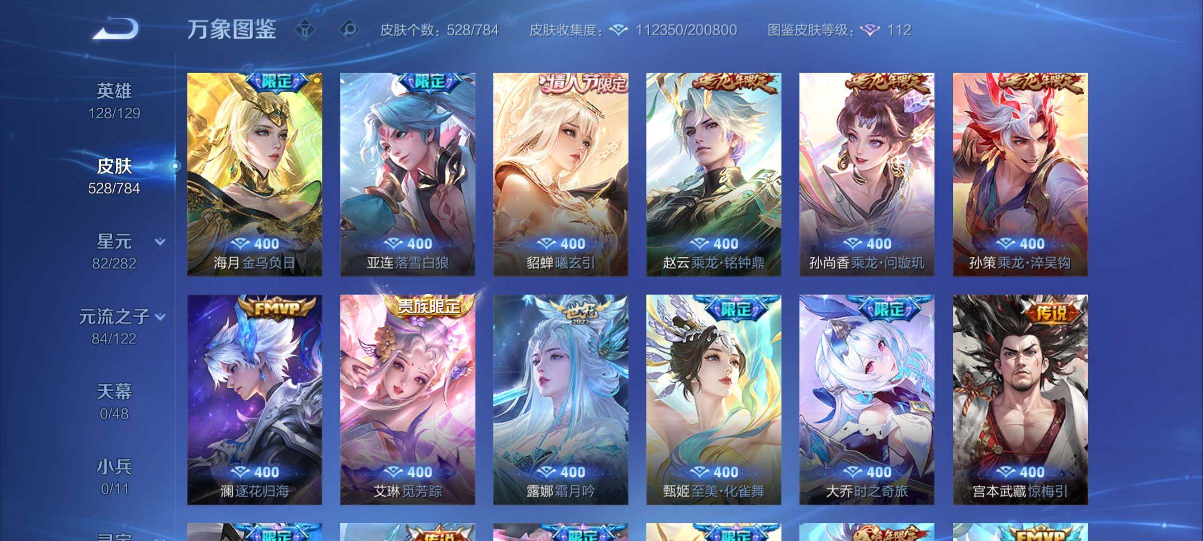 WZLX4242744王者荣耀账号详情图13 WZLX4242744王者荣耀账号详情图13