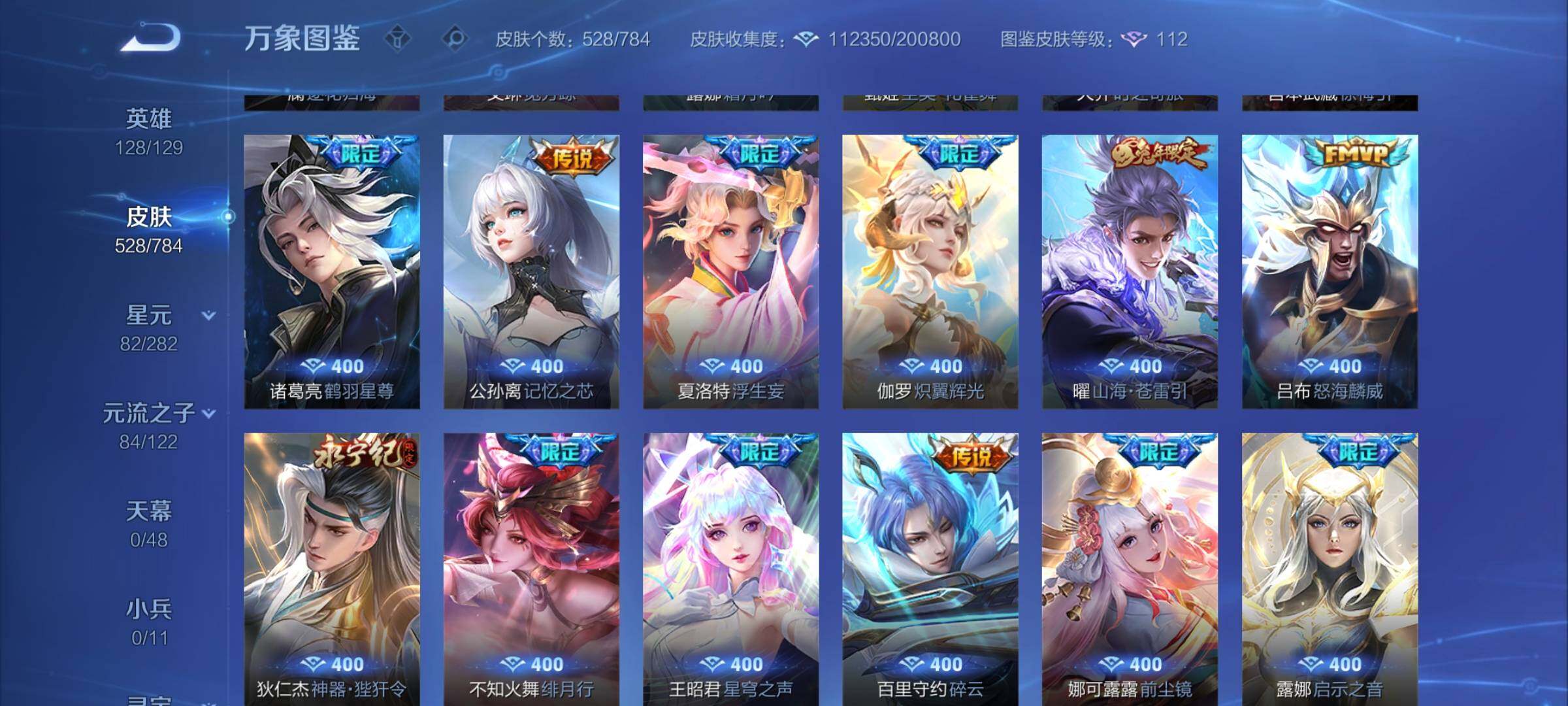 WZLX4242744王者荣耀账号详情图14 WZLX4242744王者荣耀账号详情图14