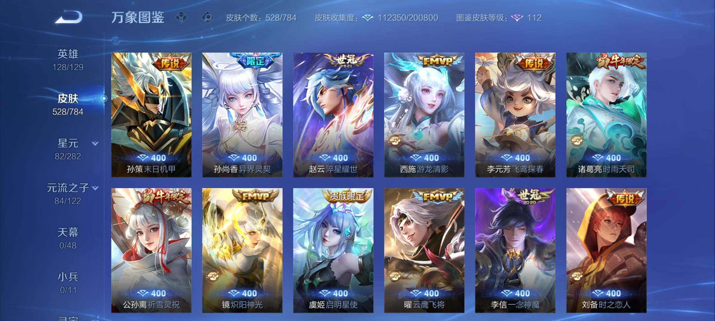 WZLX4242744王者荣耀账号详情图15 WZLX4242744王者荣耀账号详情图15