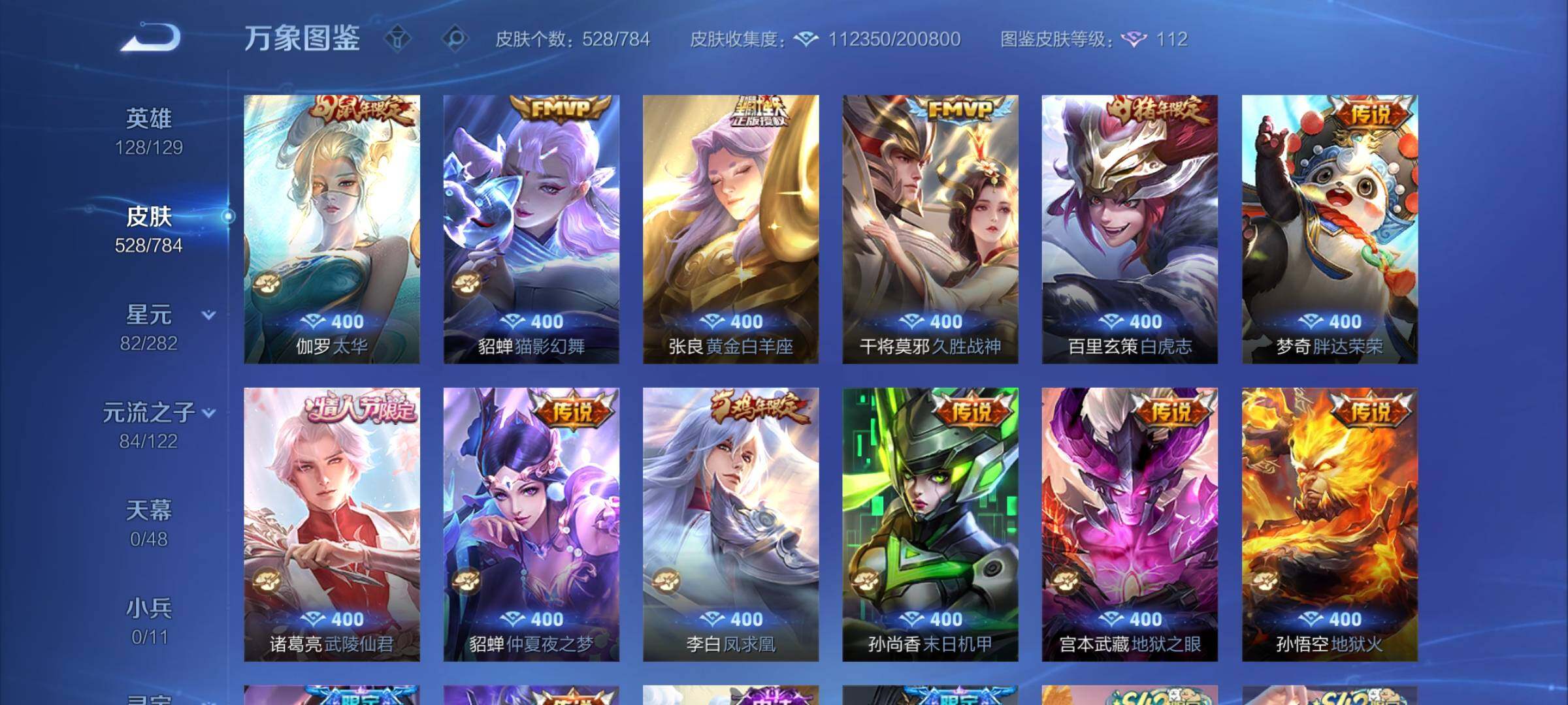 WZLX4242744王者荣耀账号详情图16 WZLX4242744王者荣耀账号详情图16