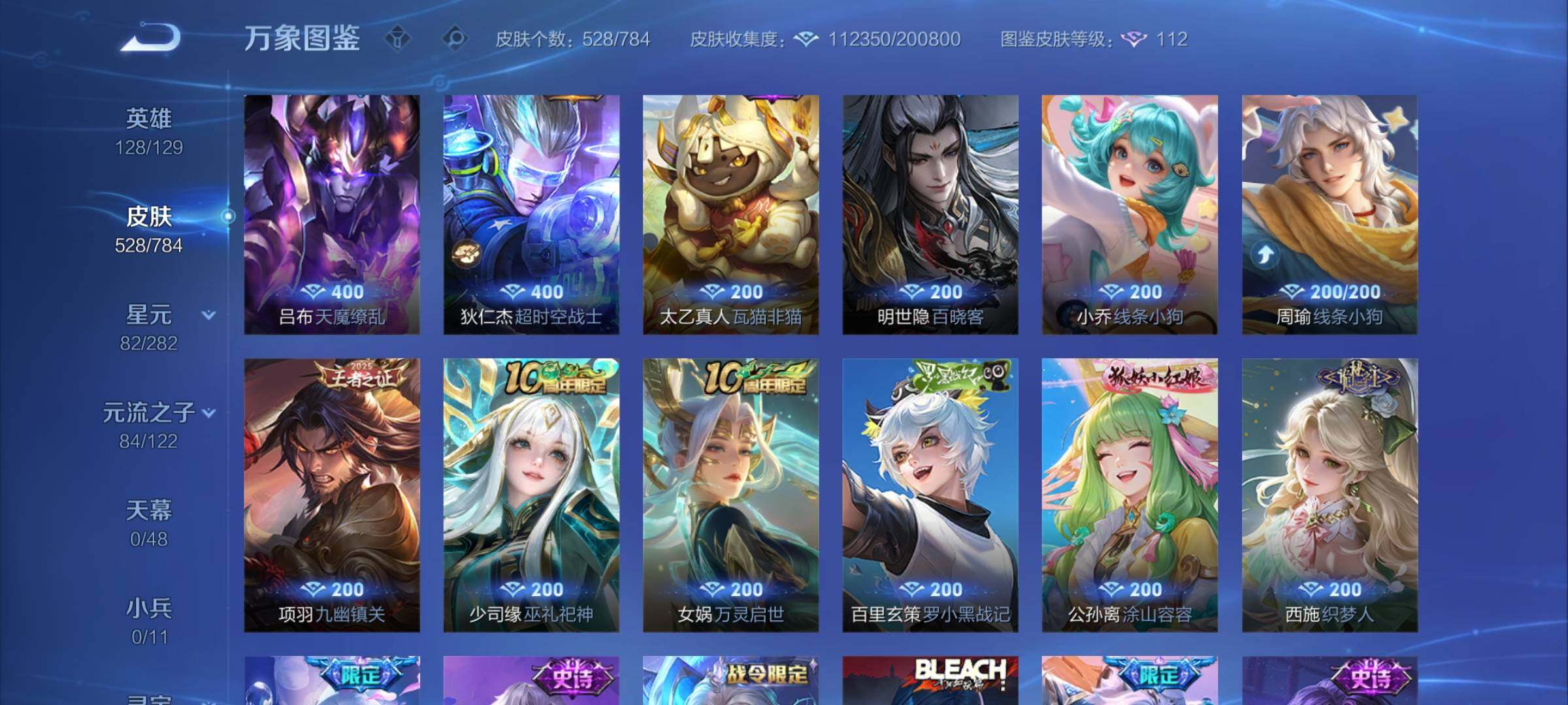 WZLX4242744王者荣耀账号详情图17 WZLX4242744王者荣耀账号详情图17