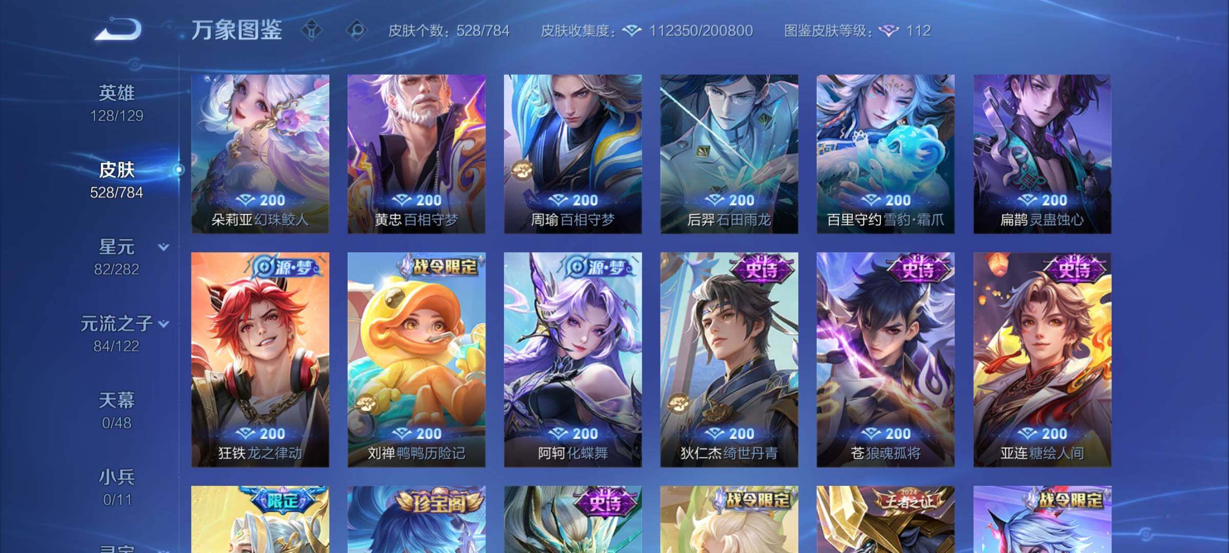 WZLX4242744王者荣耀账号详情图18 WZLX4242744王者荣耀账号详情图18