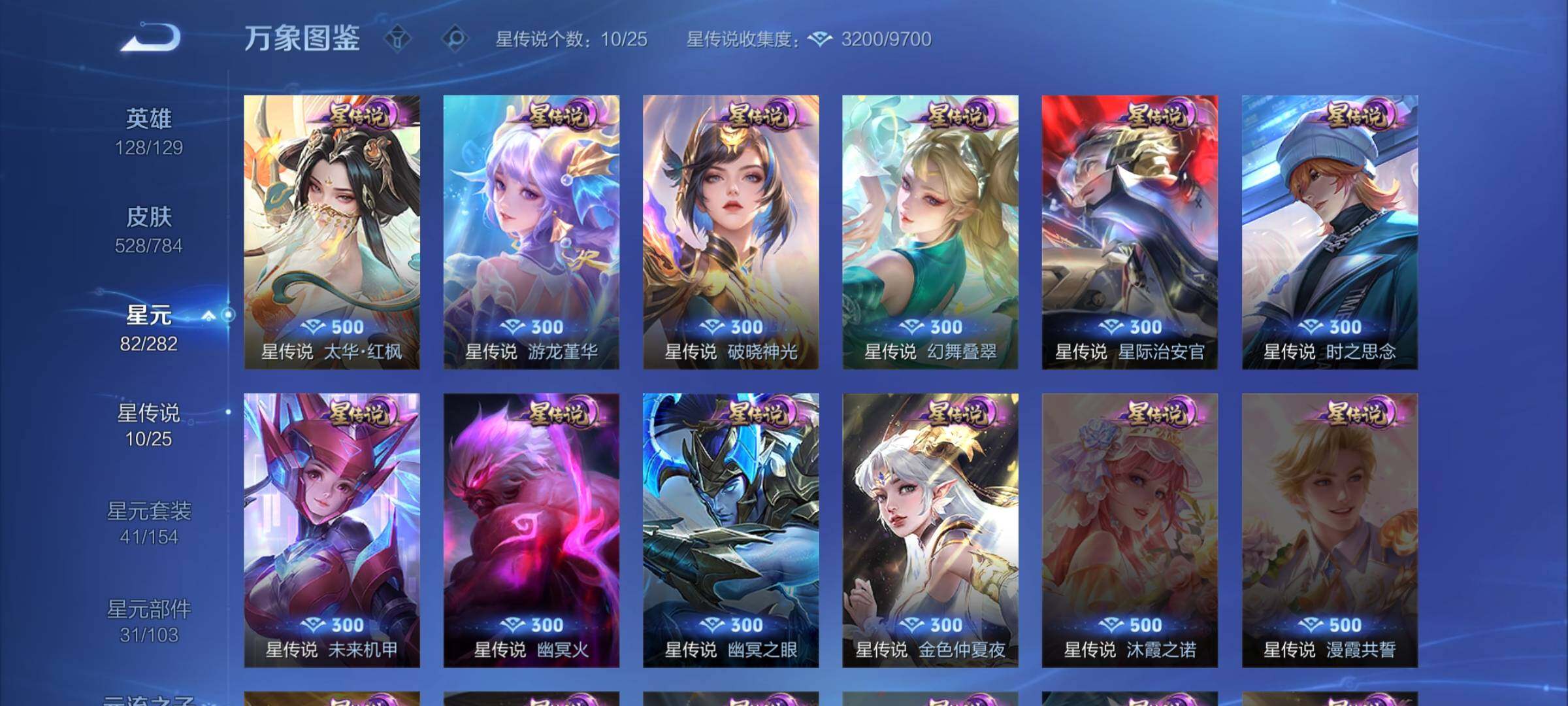 WZLX4242744王者荣耀账号详情图19 WZLX4242744王者荣耀账号详情图19