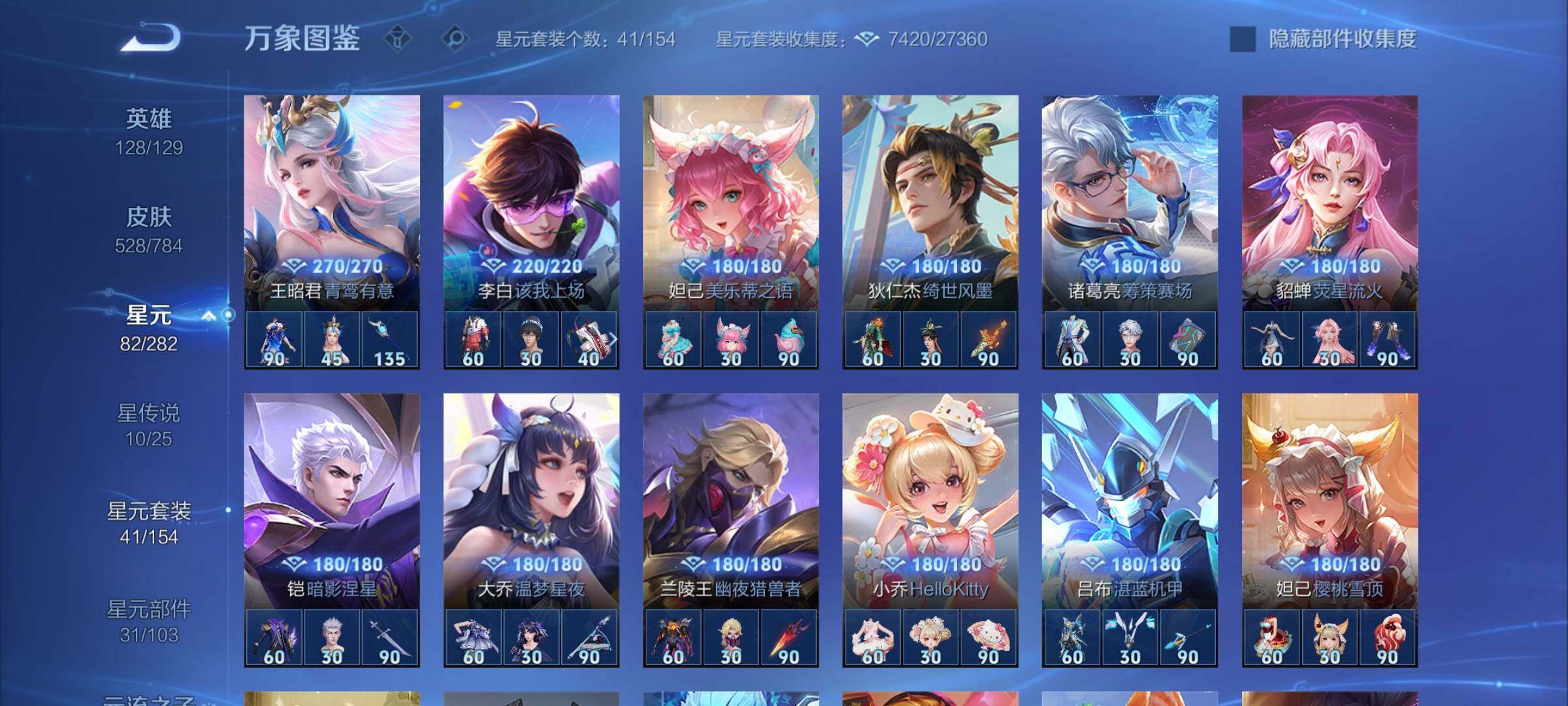 WZLX4242744王者荣耀账号详情图20 WZLX4242744王者荣耀账号详情图20