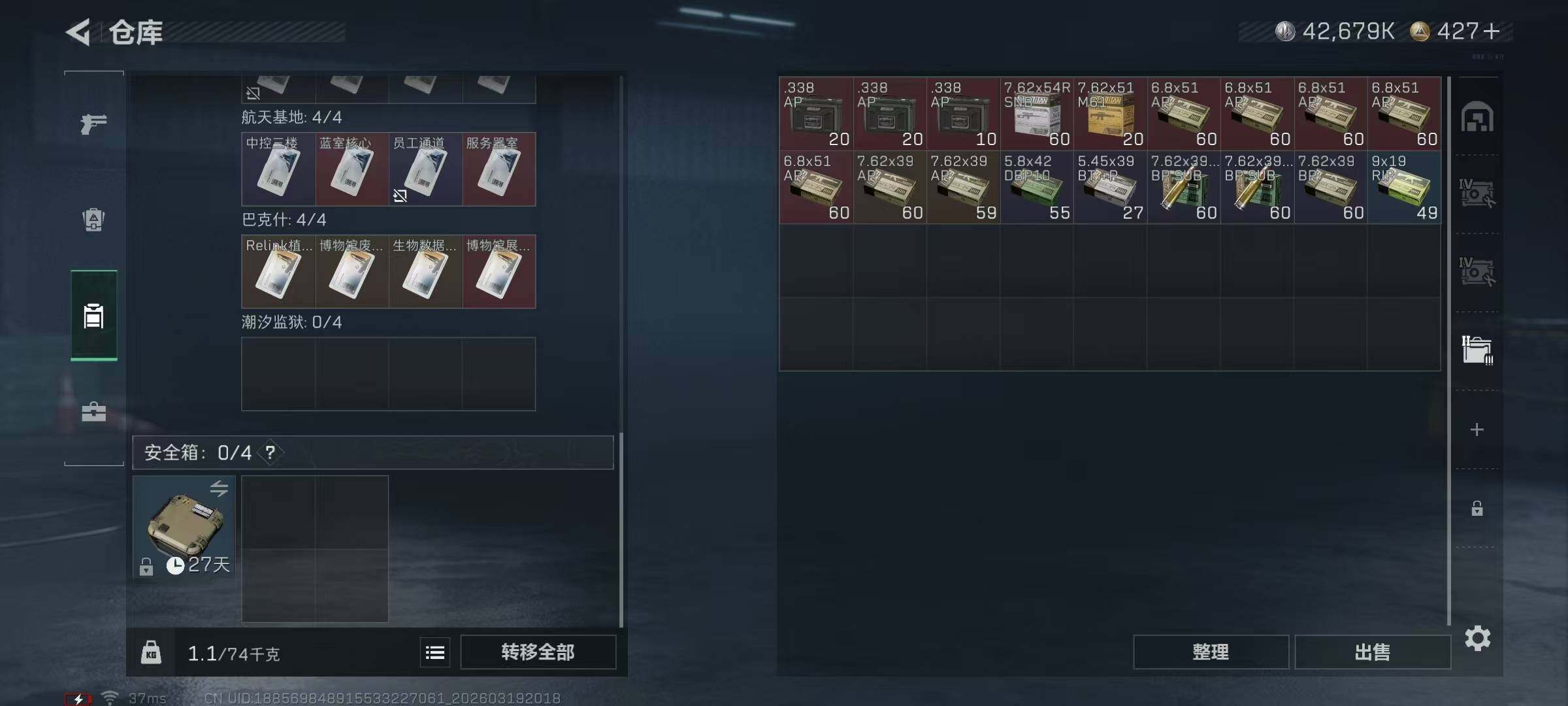 SJZQM474109三角洲行动账号详情图17