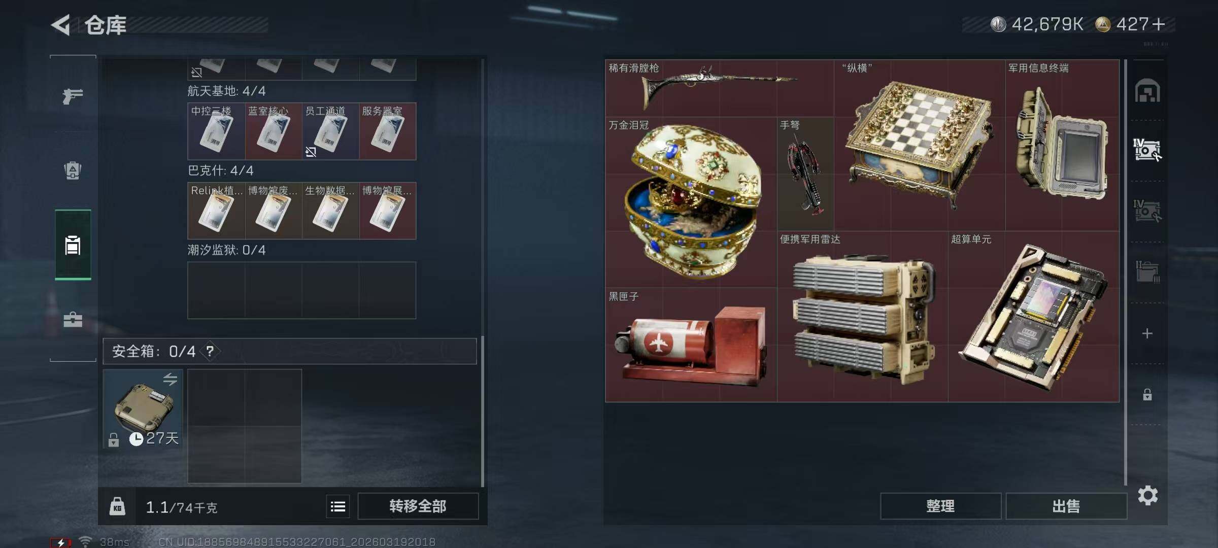 SJZQM474109三角洲行动账号详情图19