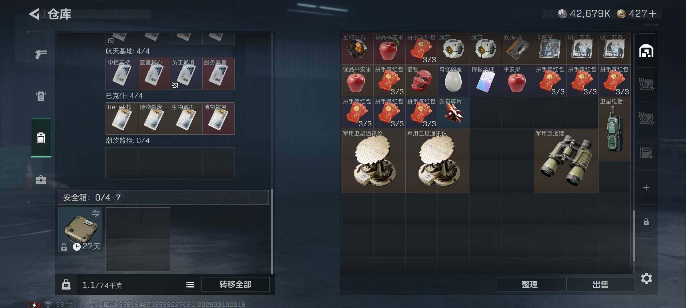 SJZQM474109三角洲行动账号详情图20