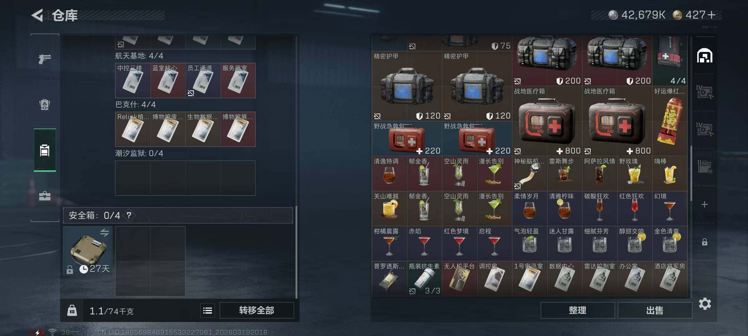 SJZQM474109三角洲行动账号详情图22