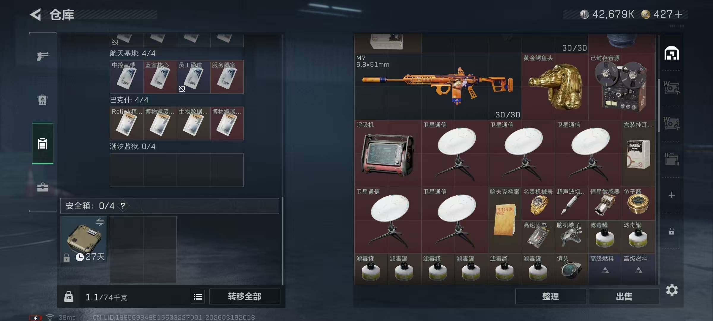 SJZQM474109三角洲行动账号详情图23