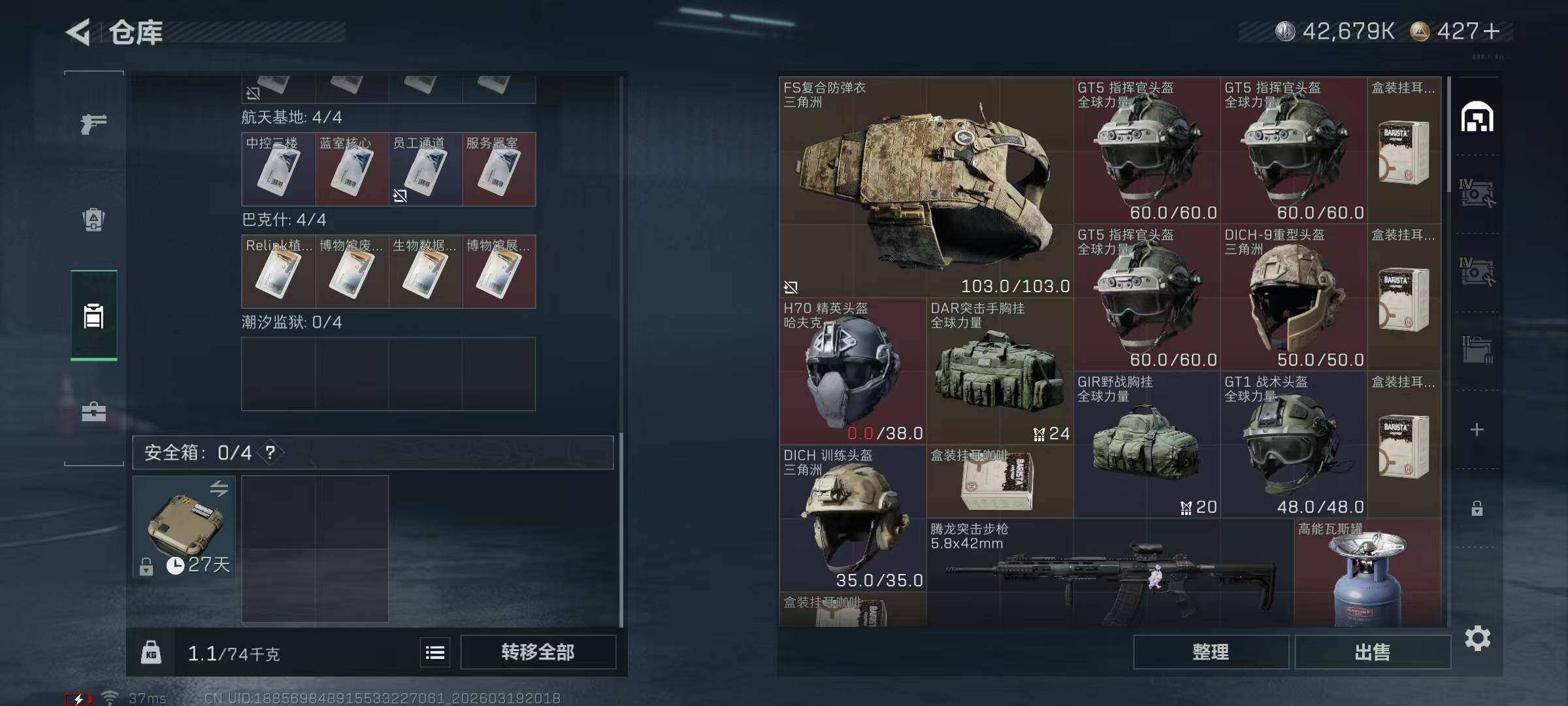 SJZQM474109三角洲行动账号详情图24