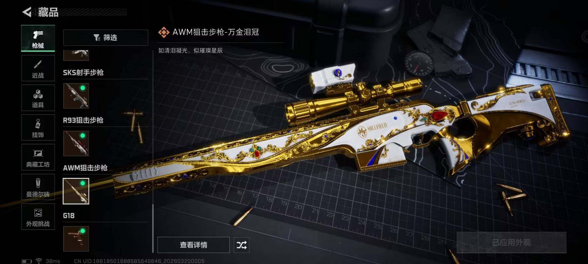 SJZQM474087三角洲行动账号详情图12