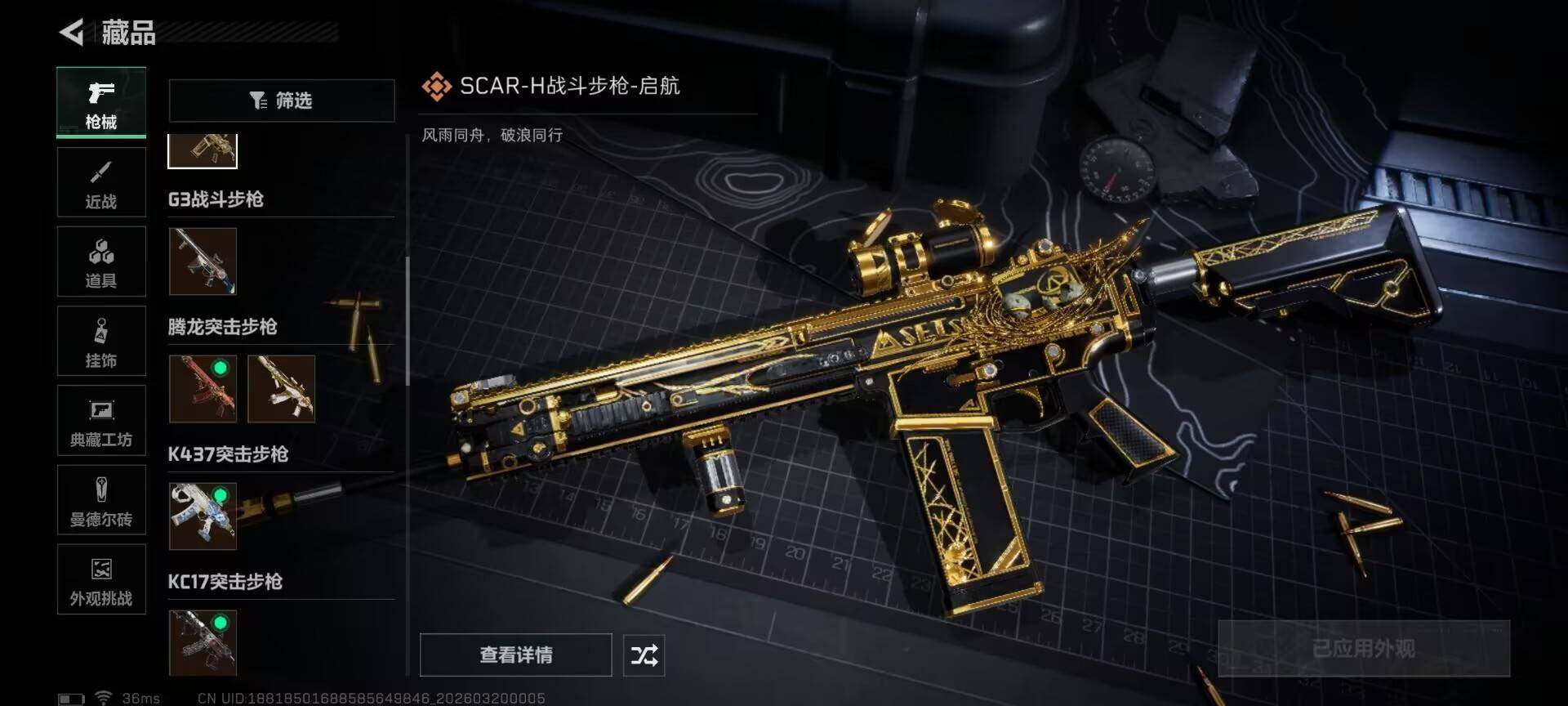 SJZQM474087三角洲行动账号详情图13