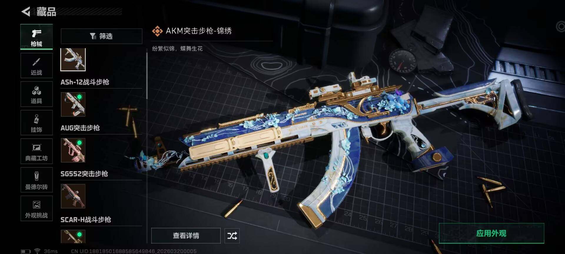 SJZQM474087三角洲行动账号详情图22