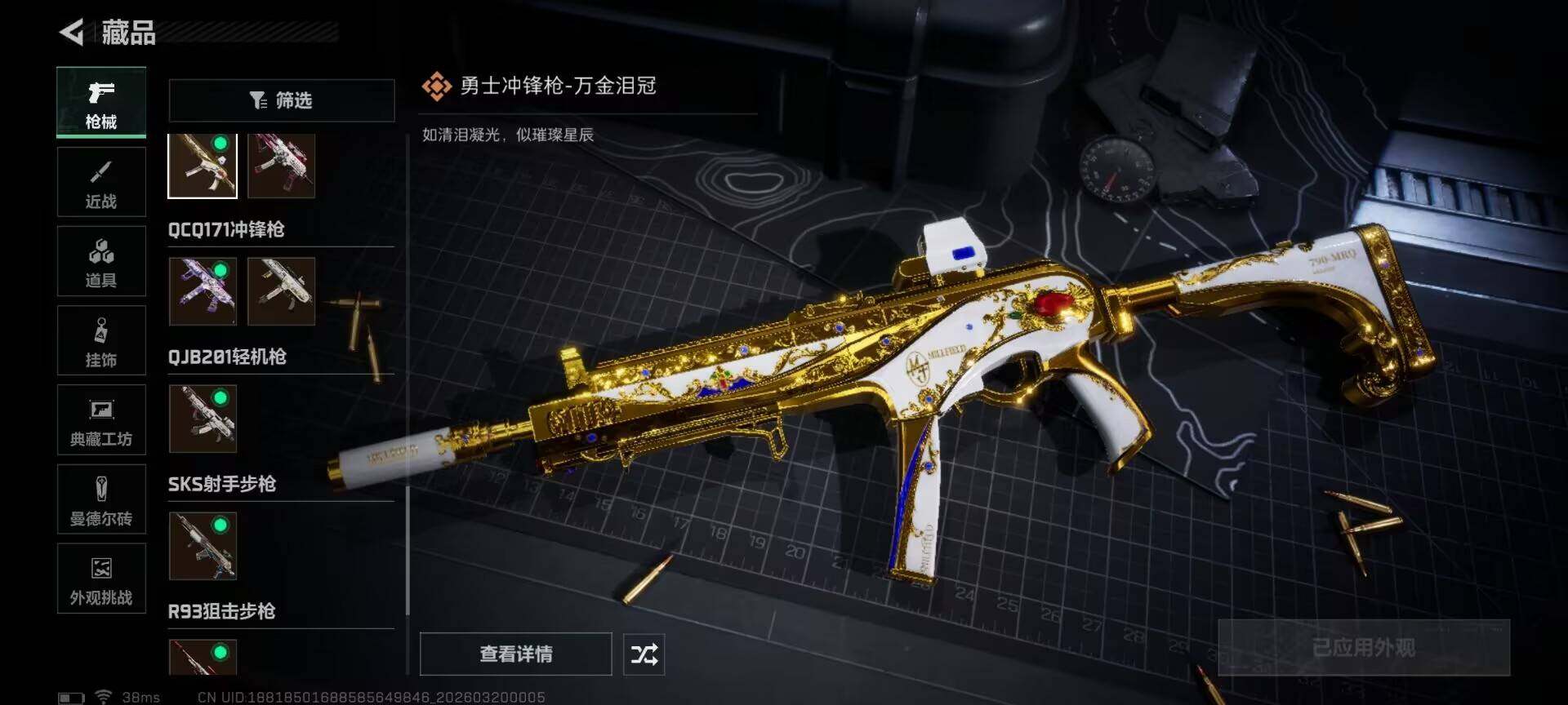 SJZQM474087三角洲行动账号详情图23