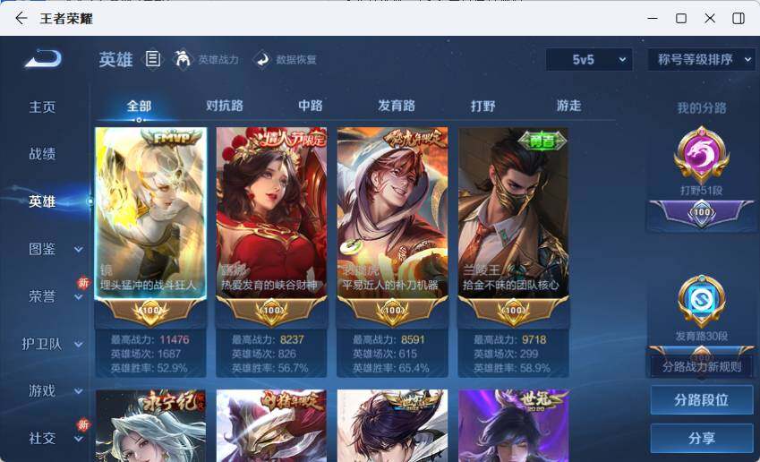 WZLX4245430王者荣耀账号详情图11 WZLX4245430王者荣耀账号详情图11