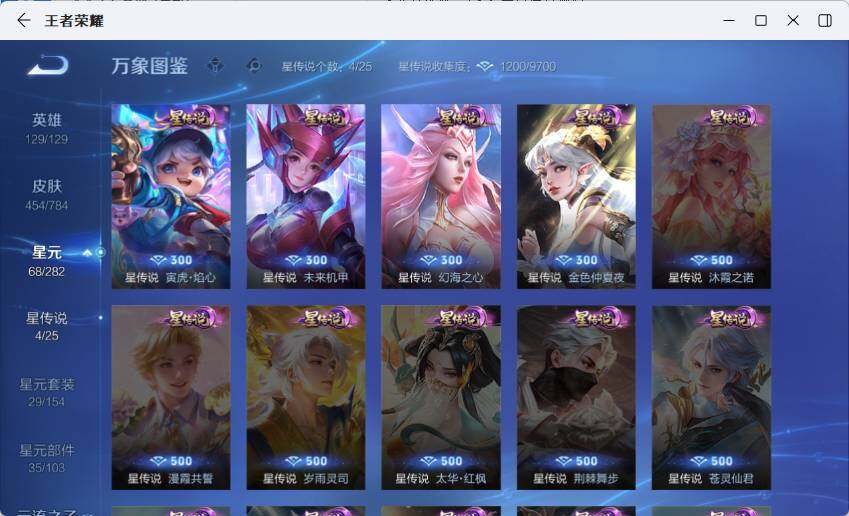 WZLX4245430王者荣耀账号详情图13 WZLX4245430王者荣耀账号详情图13