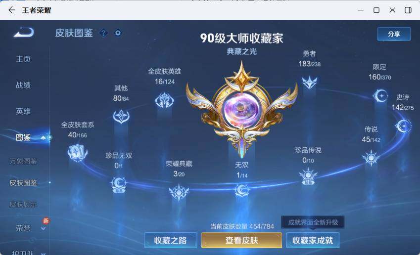 WZLX4245430王者荣耀账号详情图14 WZLX4245430王者荣耀账号详情图14