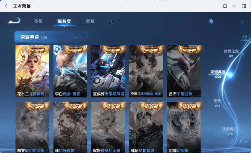 WZLX4245430王者荣耀账号详情图15 WZLX4245430王者荣耀账号详情图15