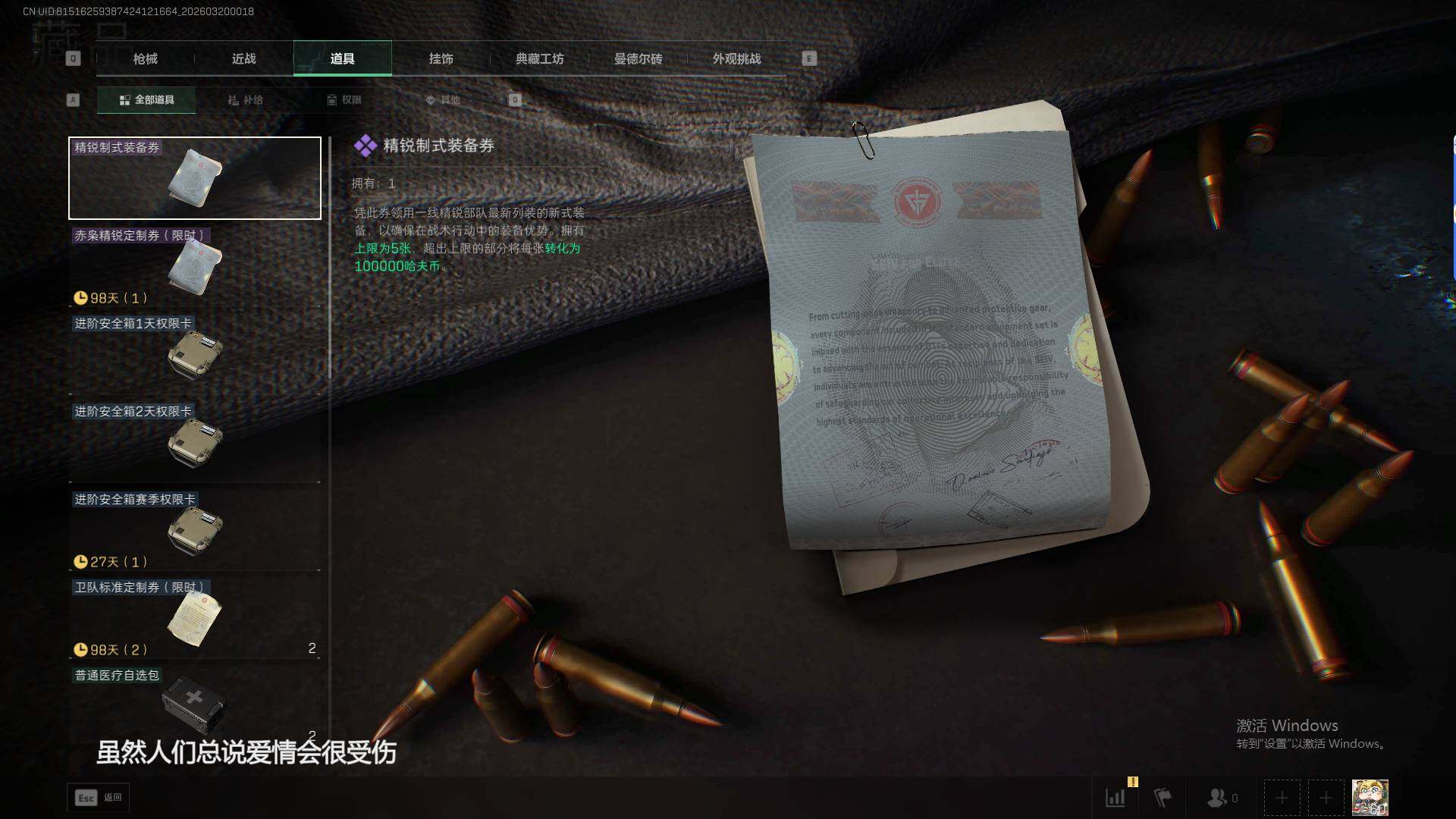 SJZQM474149三角洲行动账号详情图9