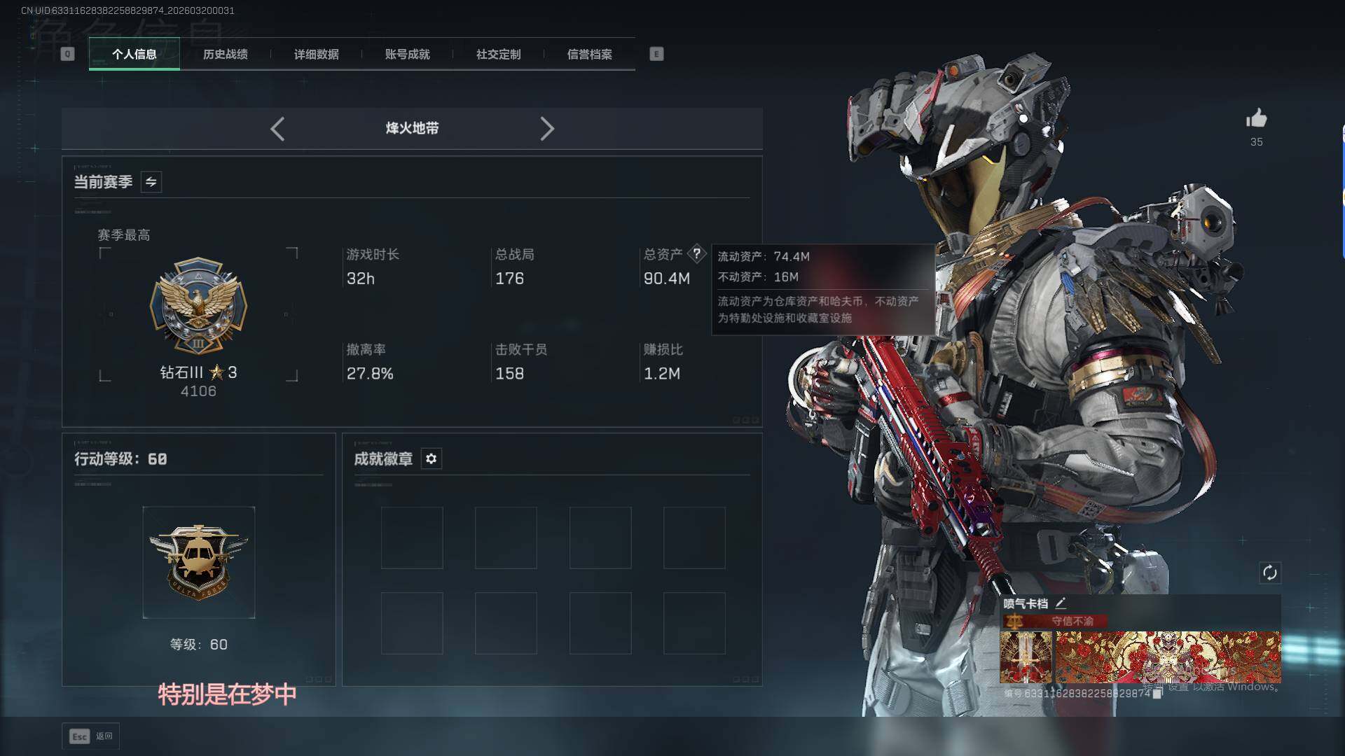 SJZQM474148三角洲行动账号详情图6