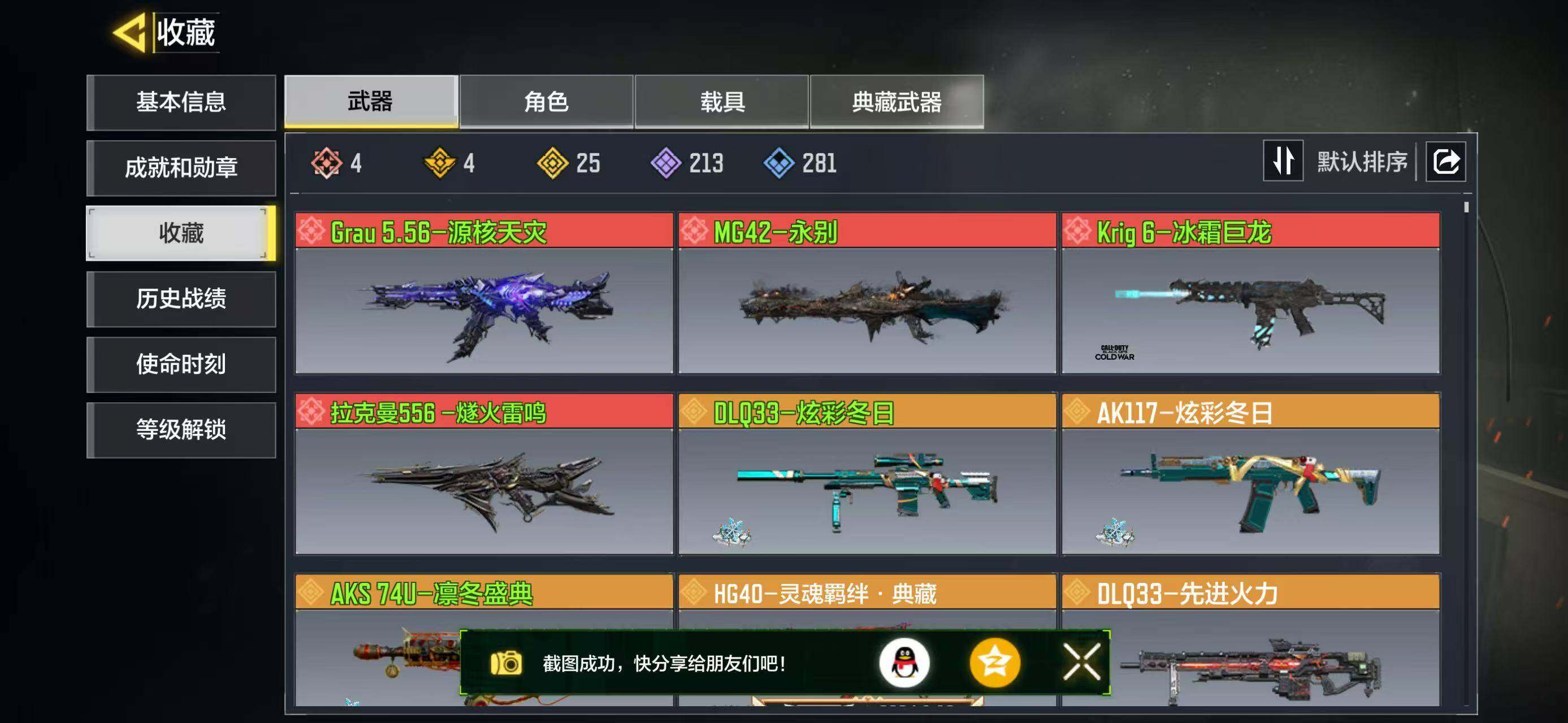 使命召唤手游账号苹果QQ6-冰霜巨龙，Gr