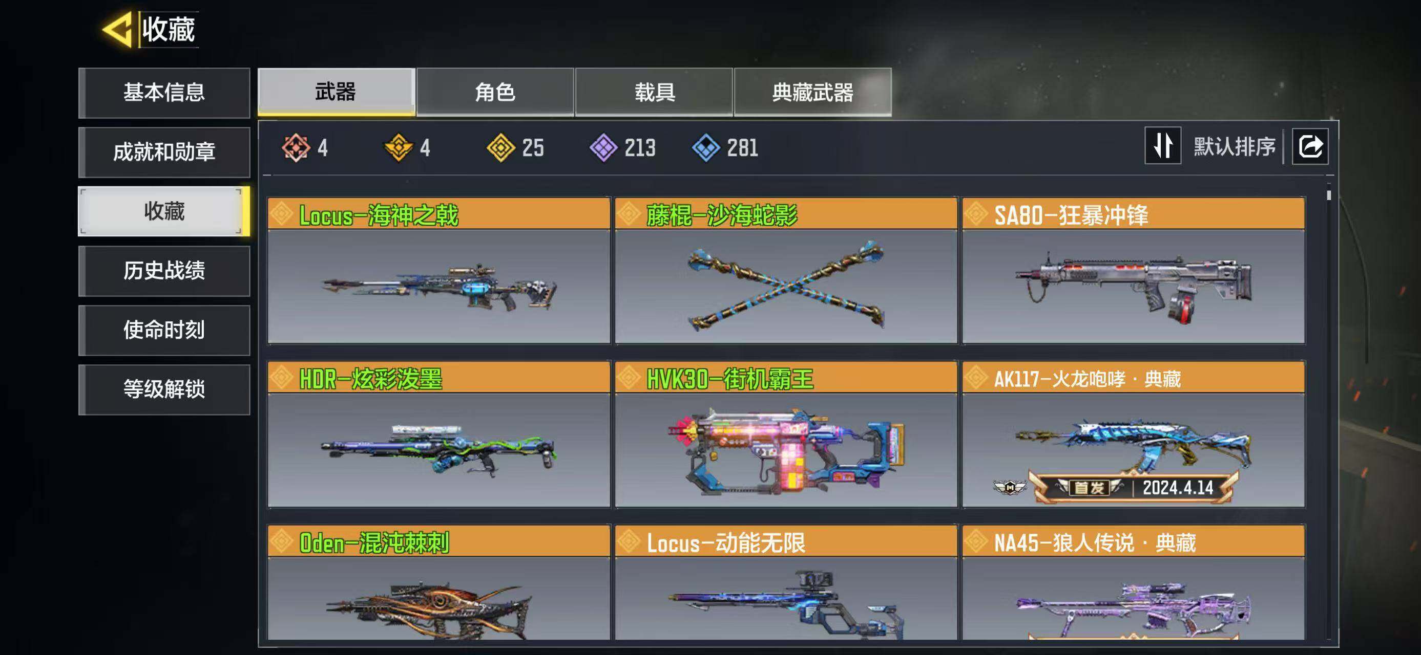 SMQM42437使命召唤手游账号详情图4