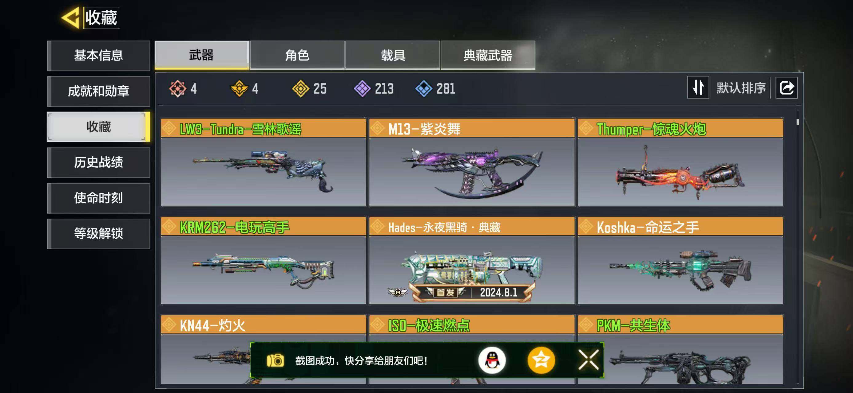 SMQM42437使命召唤手游账号详情图5