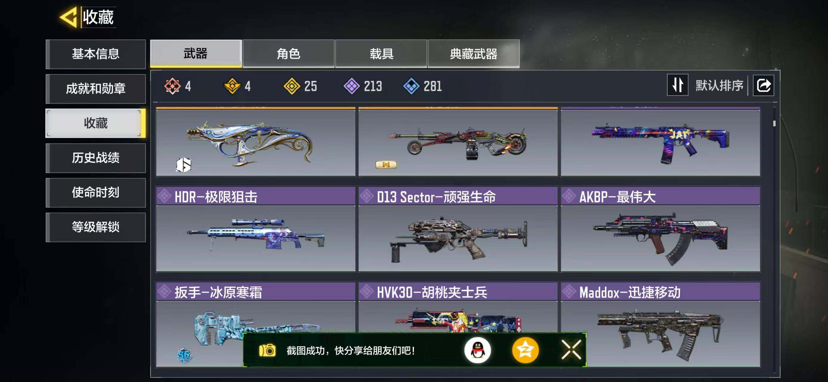 SMQM42437使命召唤手游账号详情图6