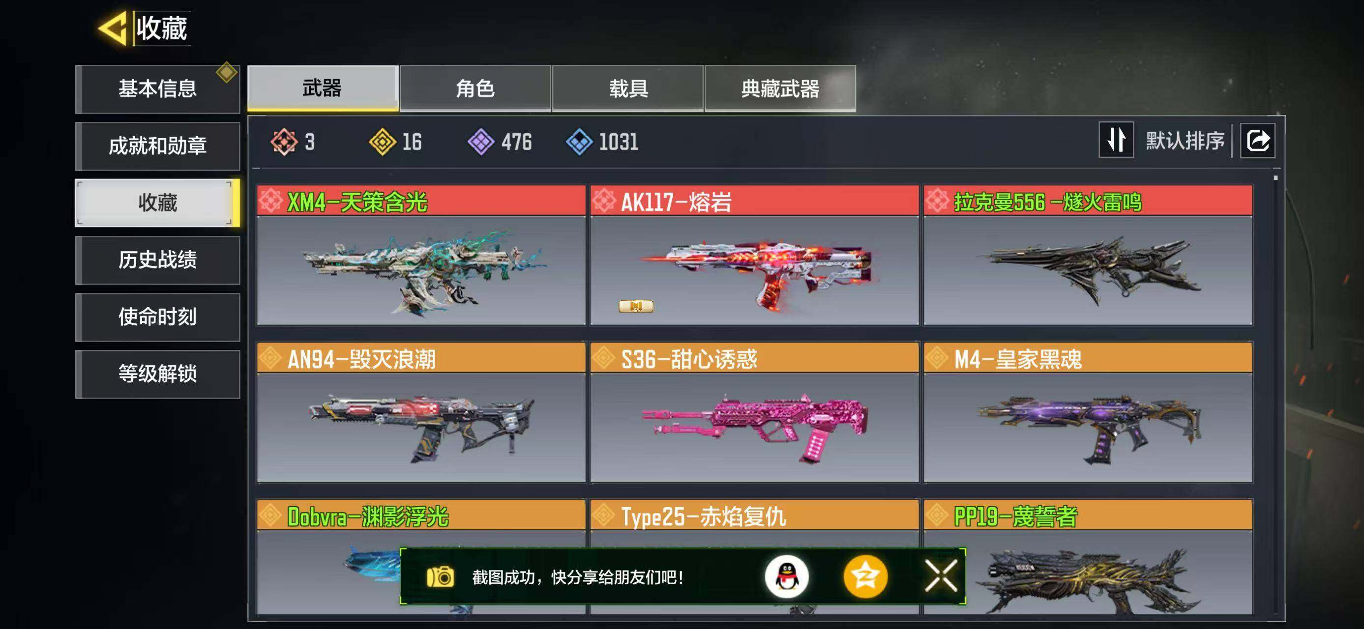 使命召唤手游账号苹果QQ【3598】可二次3红16金
，XM4-天策含光，AK117-熔岩，拉克曼556-燧火雷鸣，Dobvra-渊影浮光