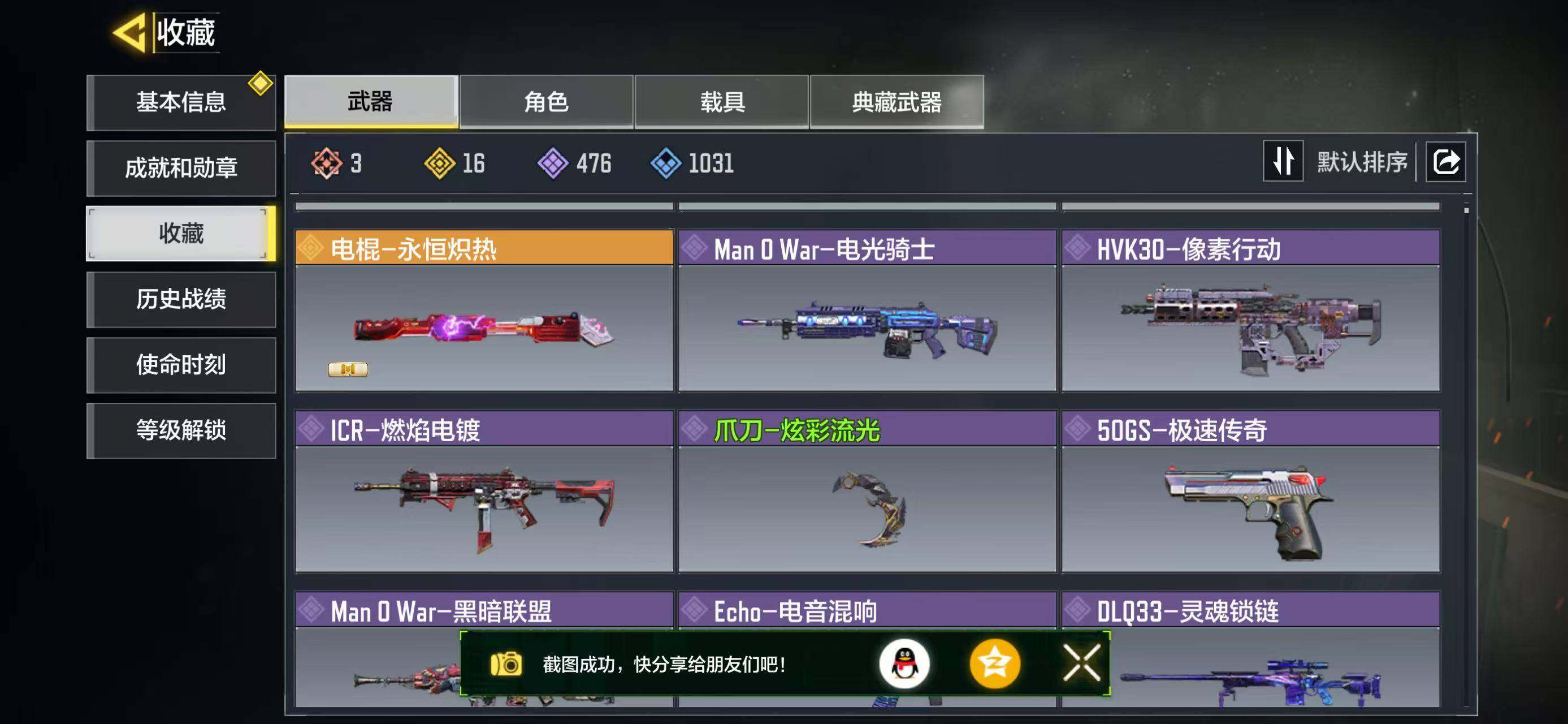 SMQM42439使命召唤手游账号详情图5 SMQM42439使命召唤手游账号详情图5