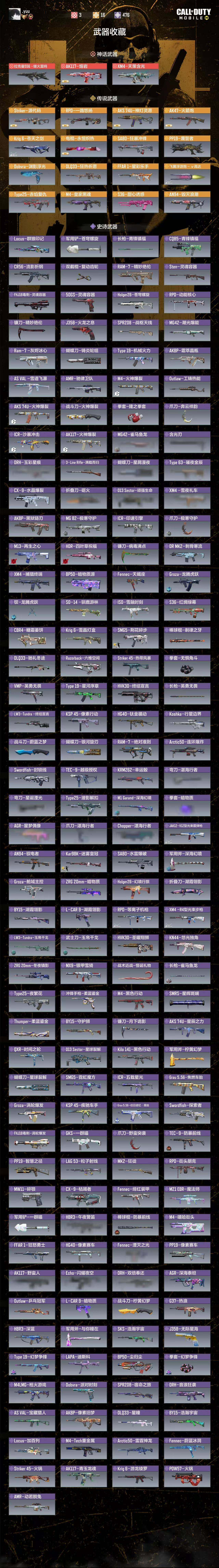 SMQM42439使命召唤手游账号详情图6 SMQM42439使命召唤手游账号详情图6