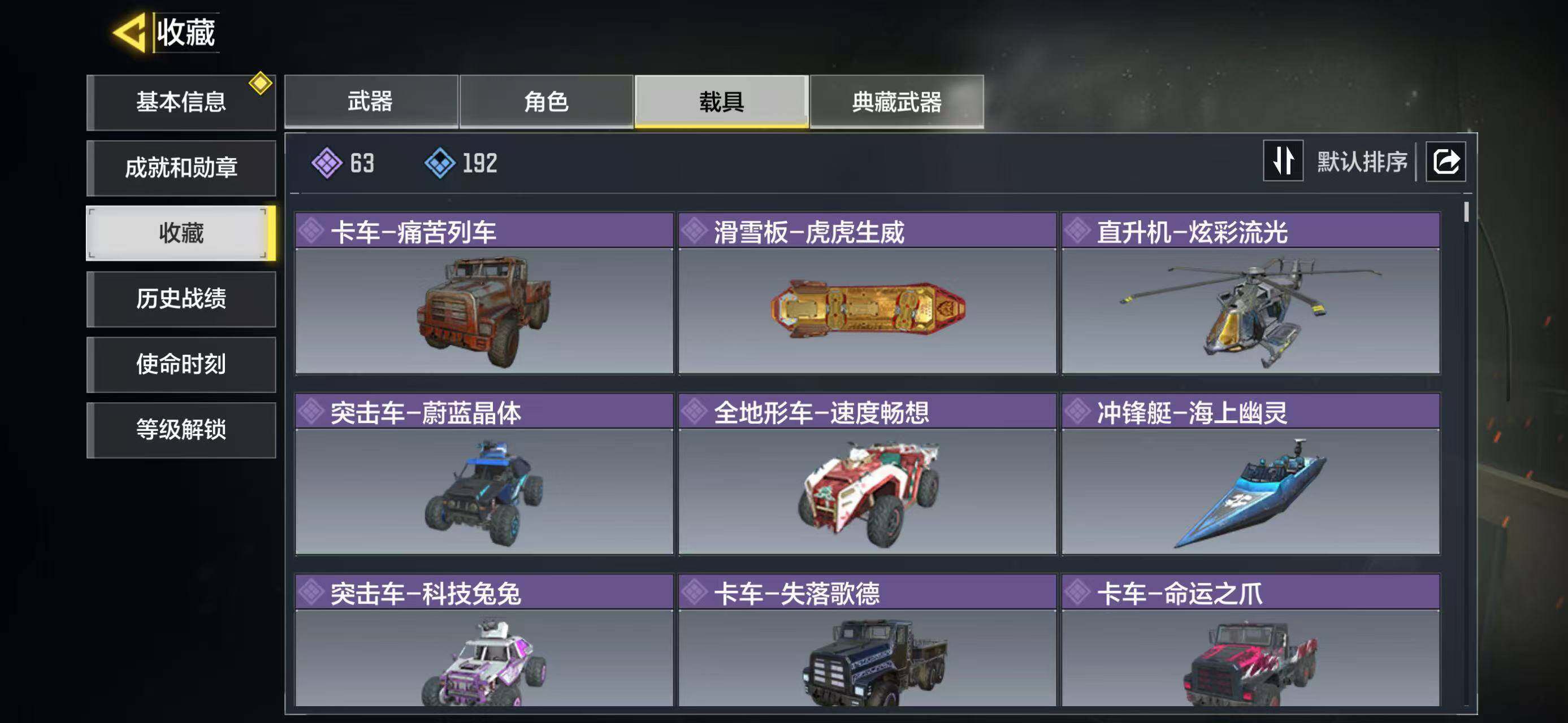 SMQM42439使命召唤手游账号详情图9 SMQM42439使命召唤手游账号详情图9