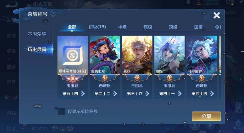 WZLX4247344王者荣耀账号详情图11 WZLX4247344王者荣耀账号详情图11