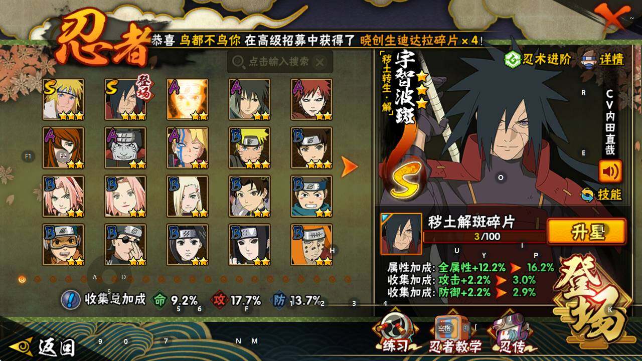 HYCMW423058火影忍者账号详情图4