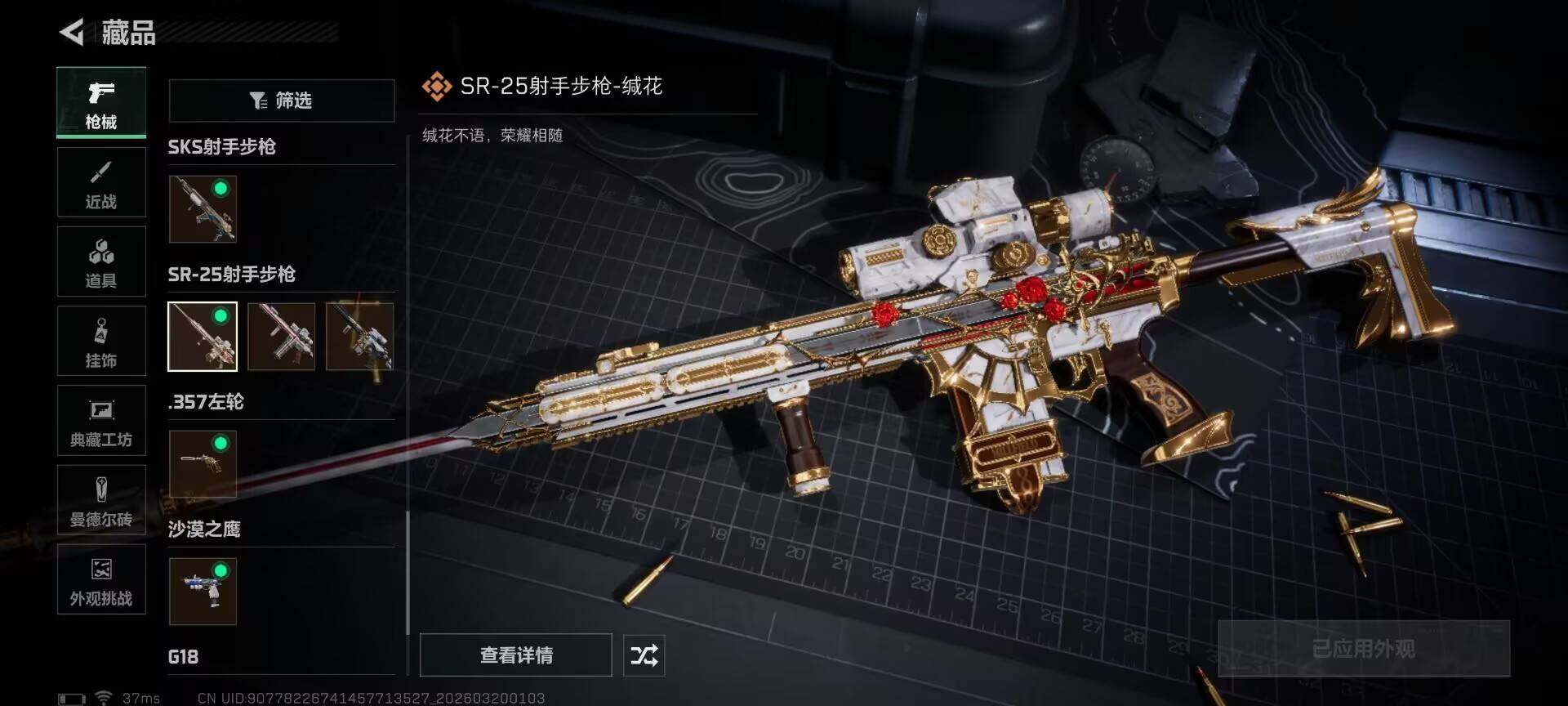 SJZQM474123三角洲行动账号详情图23