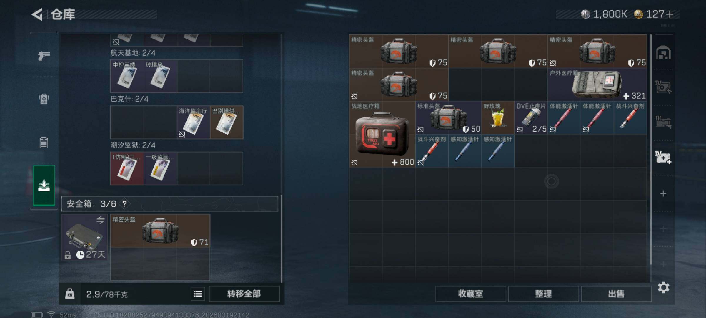 SJZQM474127三角洲行动账号详情图11