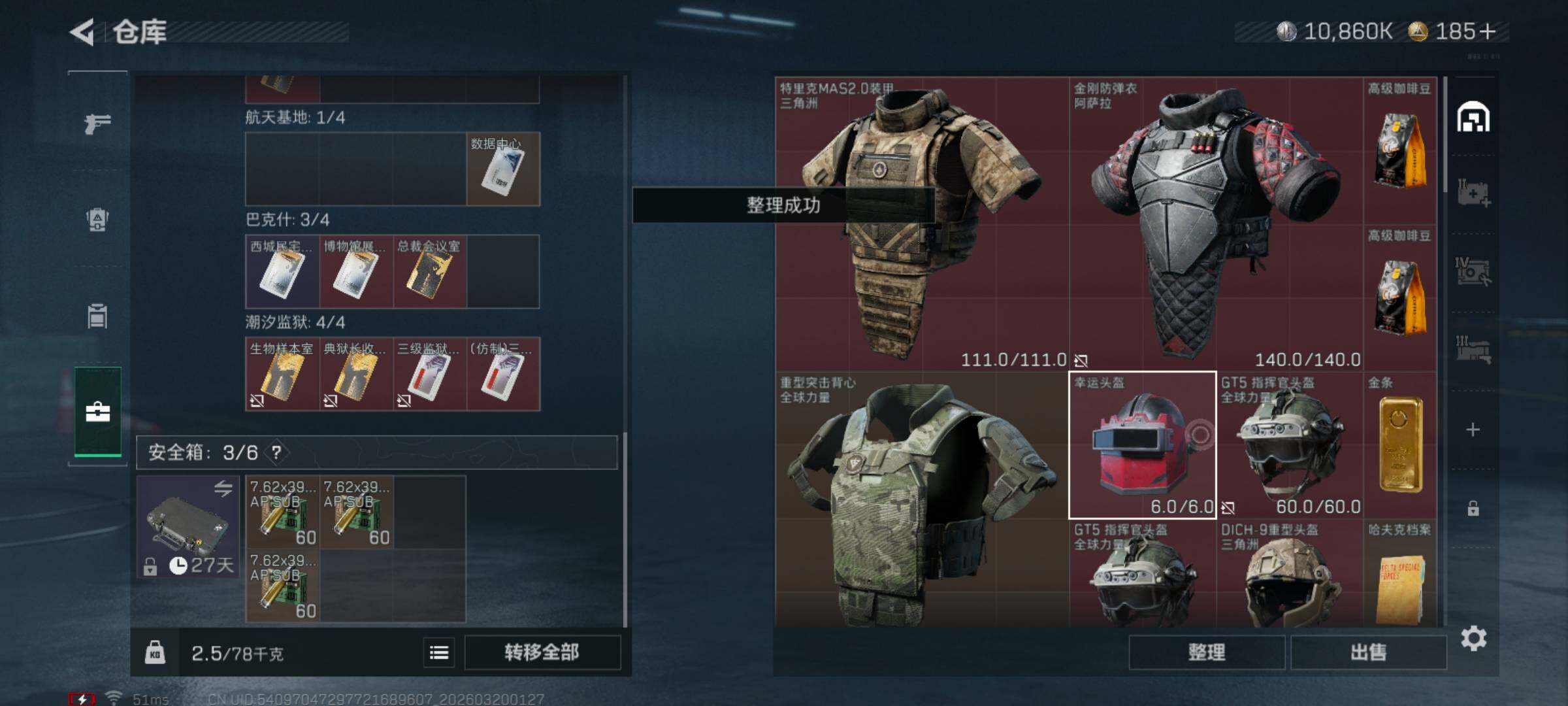 SJZQM474133三角洲行动账号详情图6