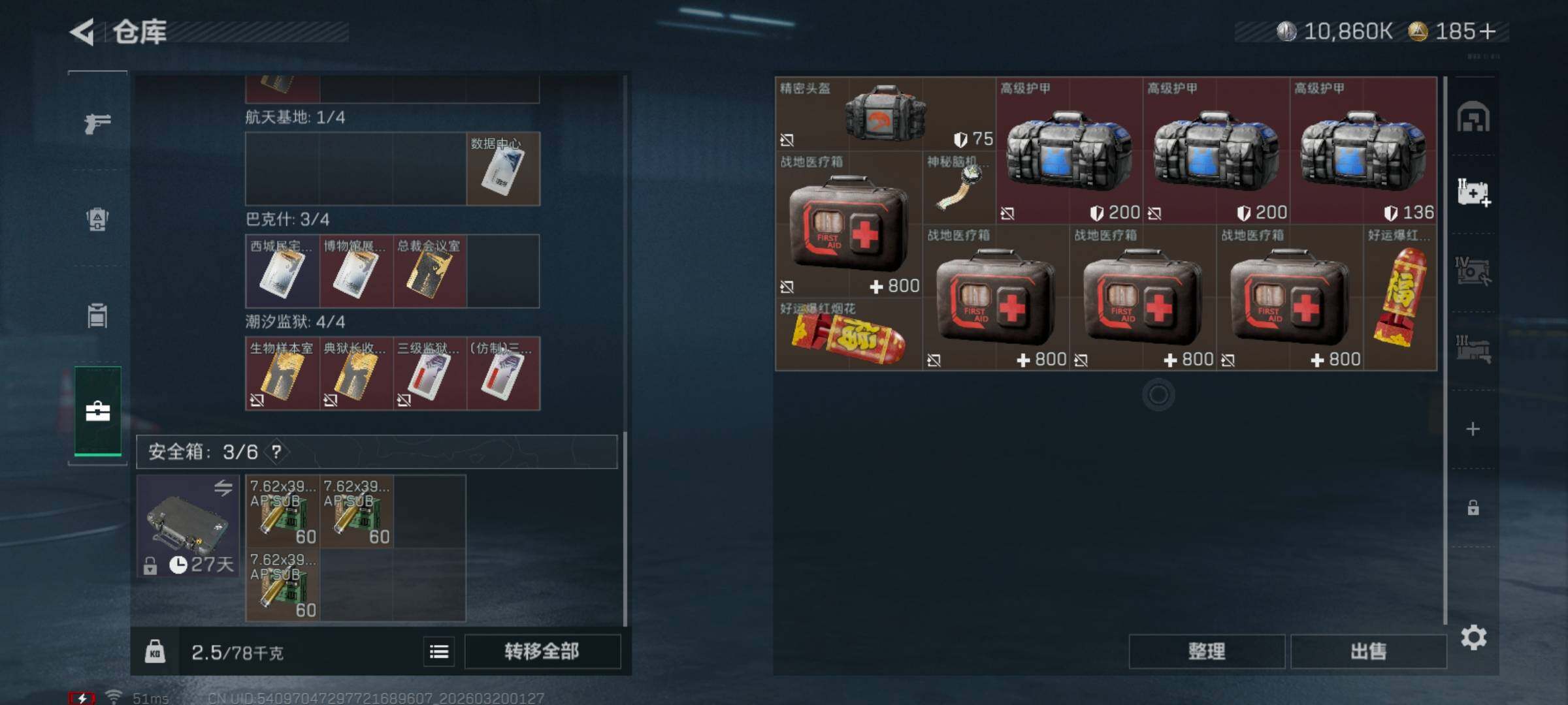 SJZQM474133三角洲行动账号详情图7