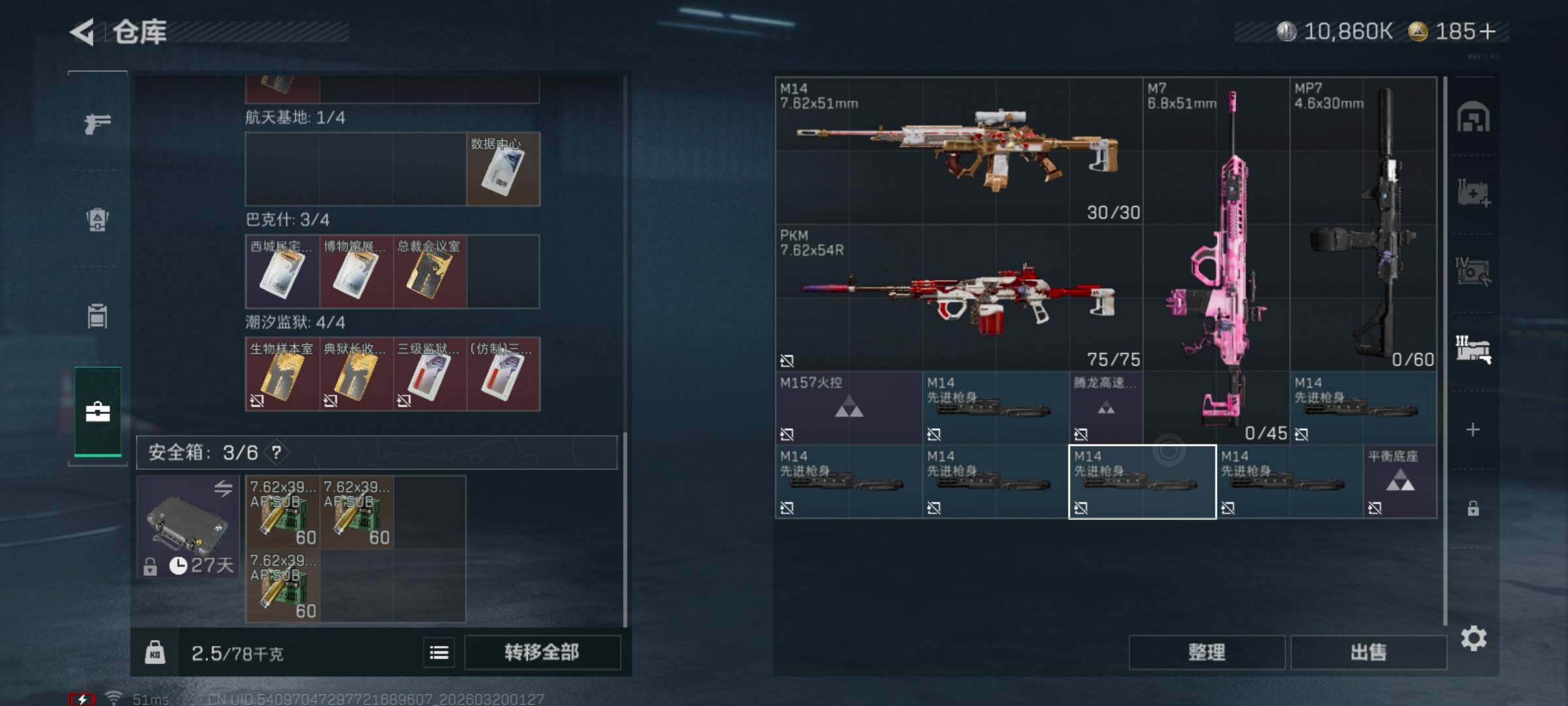 SJZQM474133三角洲行动账号详情图9