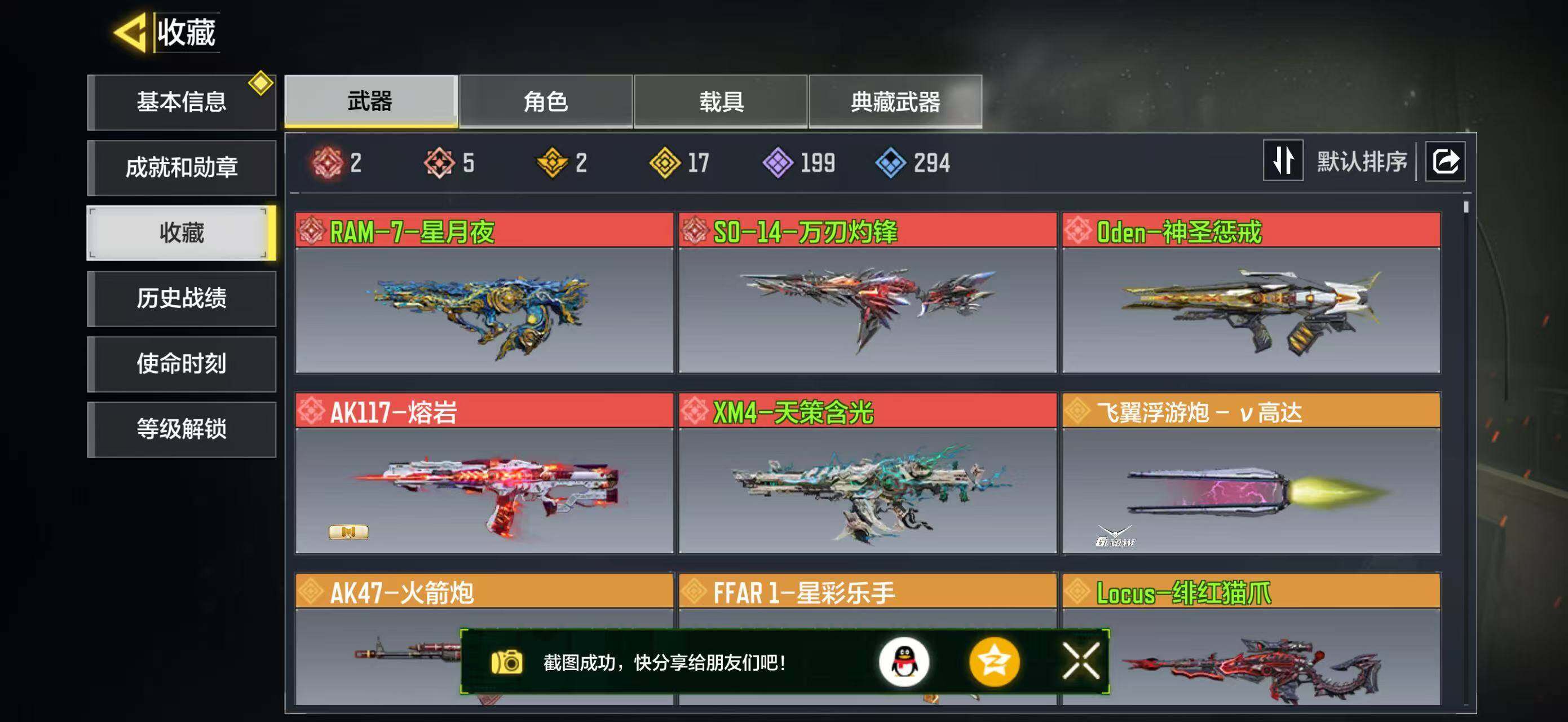 SMJZ42440使命召唤手游账号详情图2