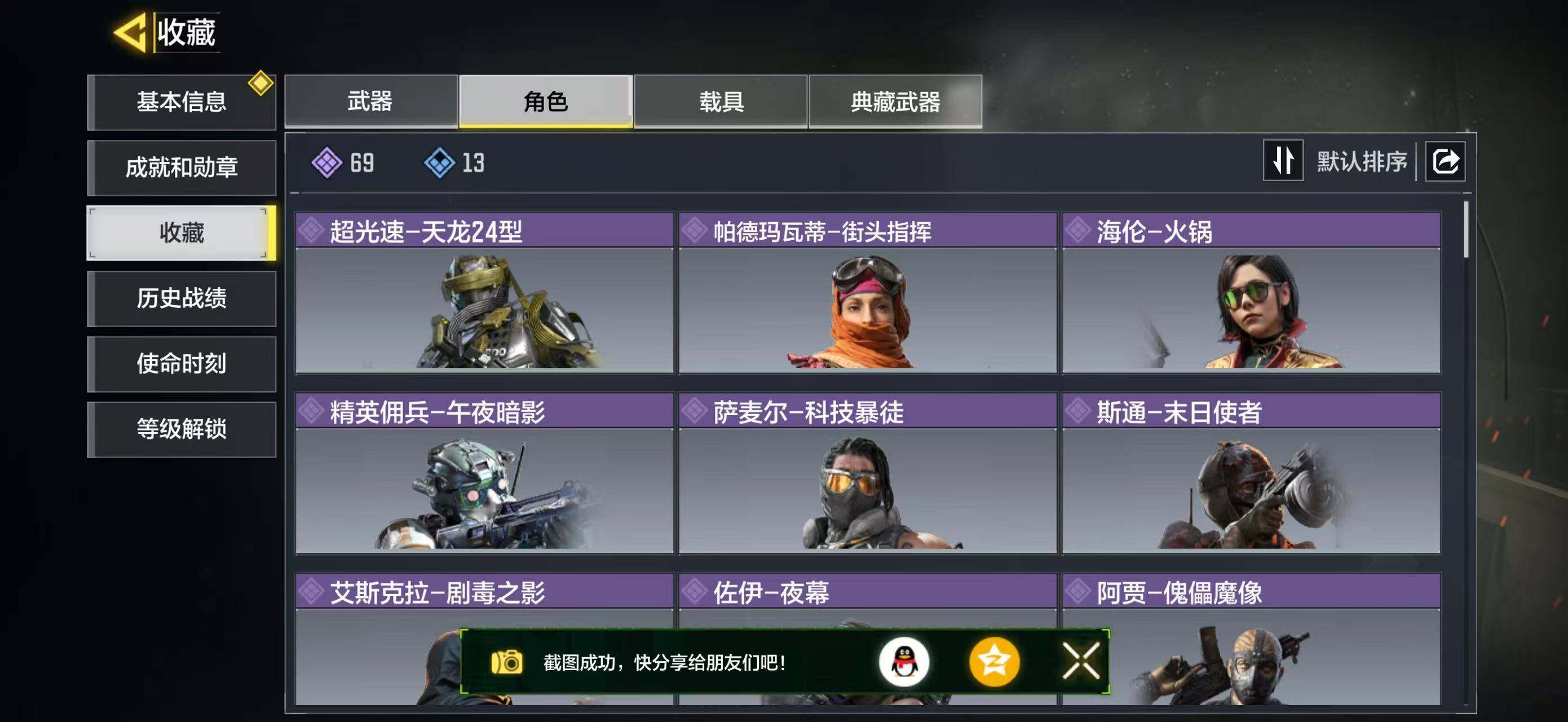 SMJZ42440使命召唤手游账号详情图5