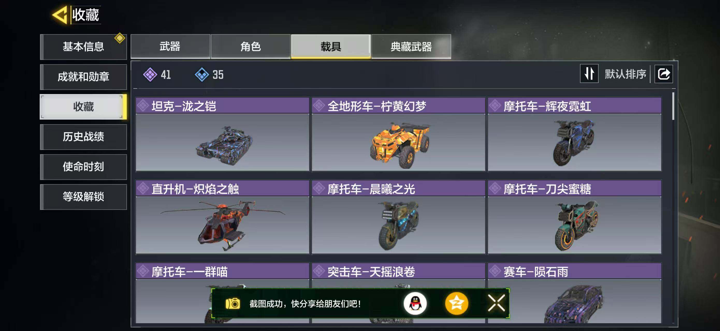 SMJZ42440使命召唤手游账号详情图6