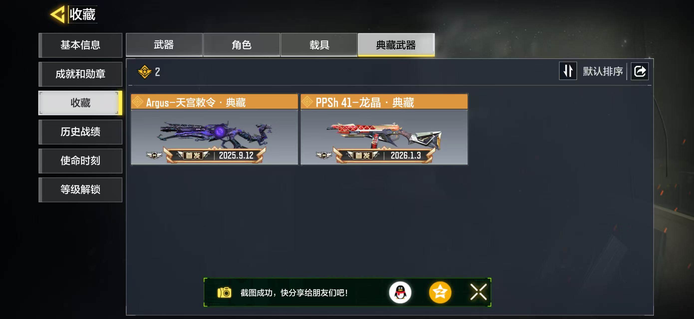 SMJZ42440使命召唤手游账号详情图7