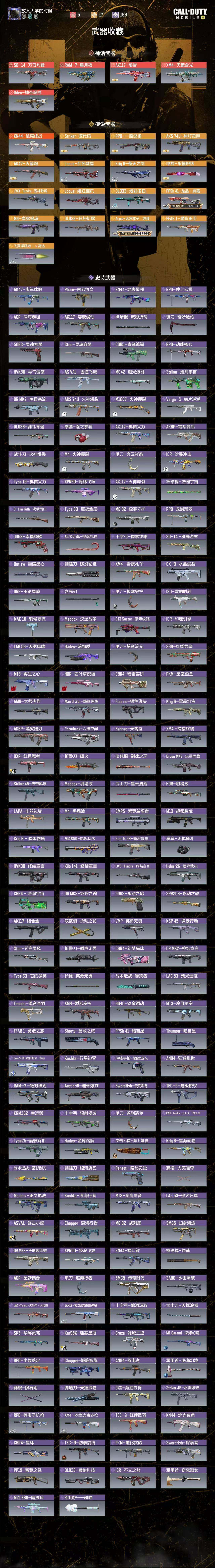 SMJZ42440使命召唤手游账号详情图8