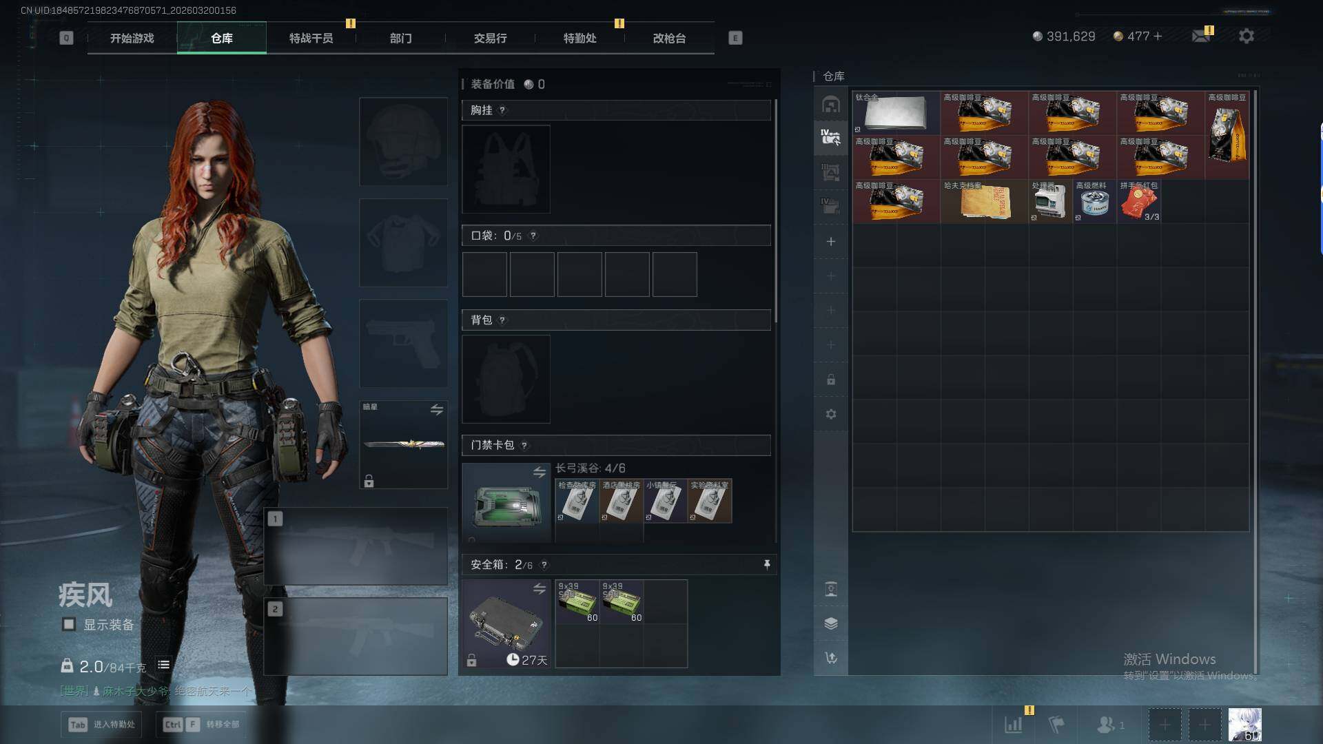 SJZQM474147三角洲行动账号详情图11