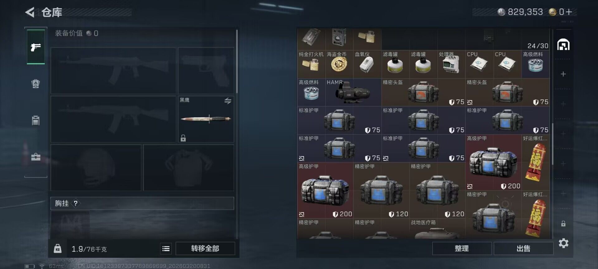 SJZEY474380三角洲行动账号详情图5