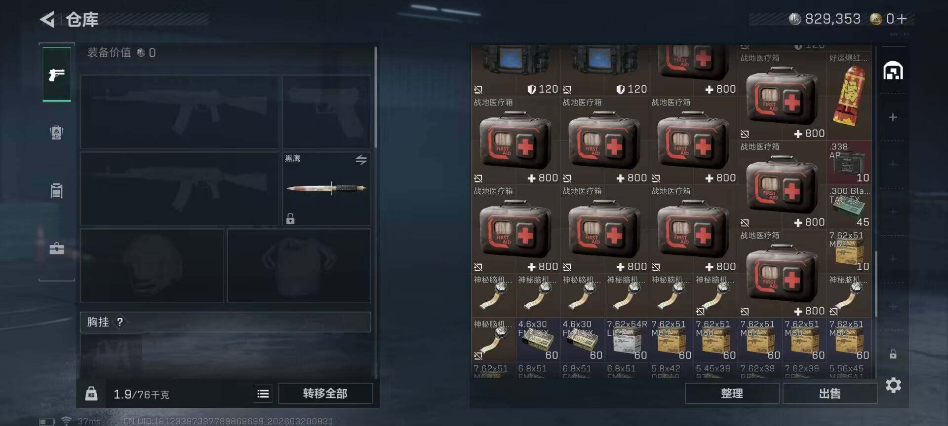 SJZEY474380三角洲行动账号详情图6