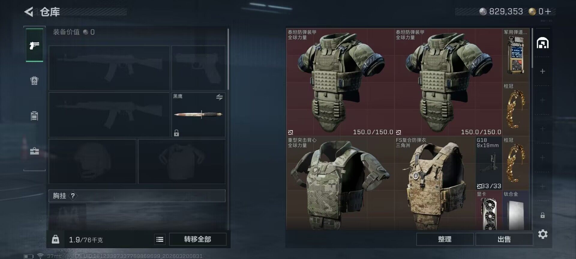 SJZEY474380三角洲行动账号详情图7