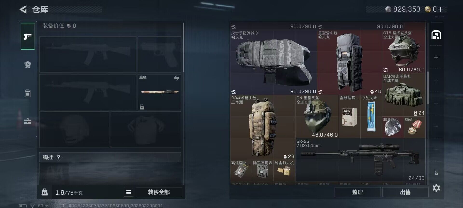 SJZEY474380三角洲行动账号详情图4